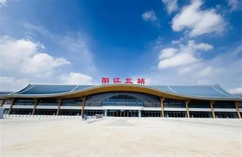 阳江北站